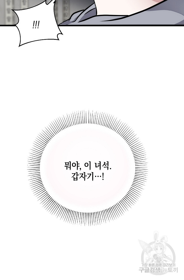 모럴리스 데빌 16화 - 웹툰 이미지 29