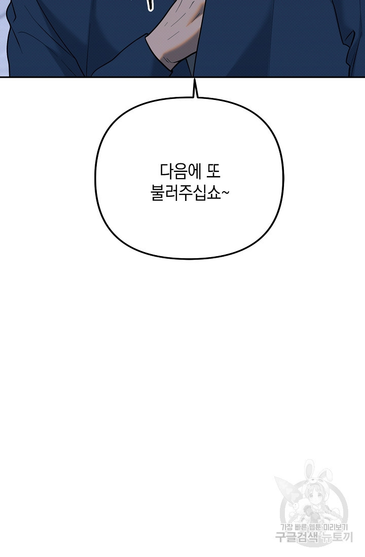 결격사유 15화 - 웹툰 이미지 22