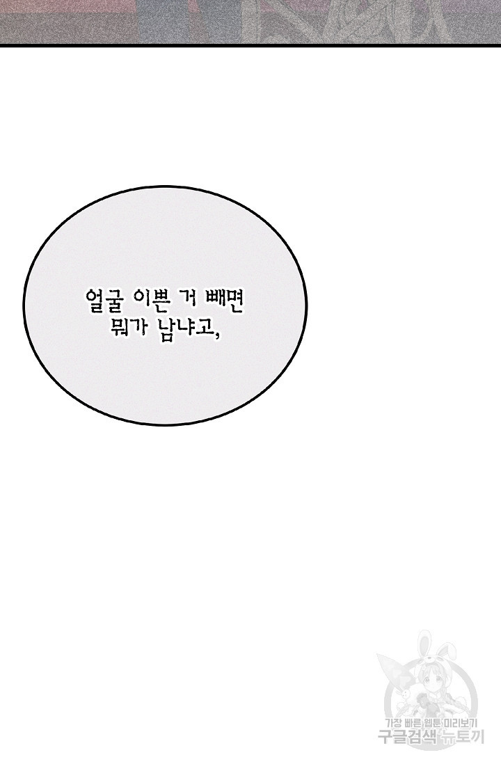 모럴리스 데빌 16화 - 웹툰 이미지 41