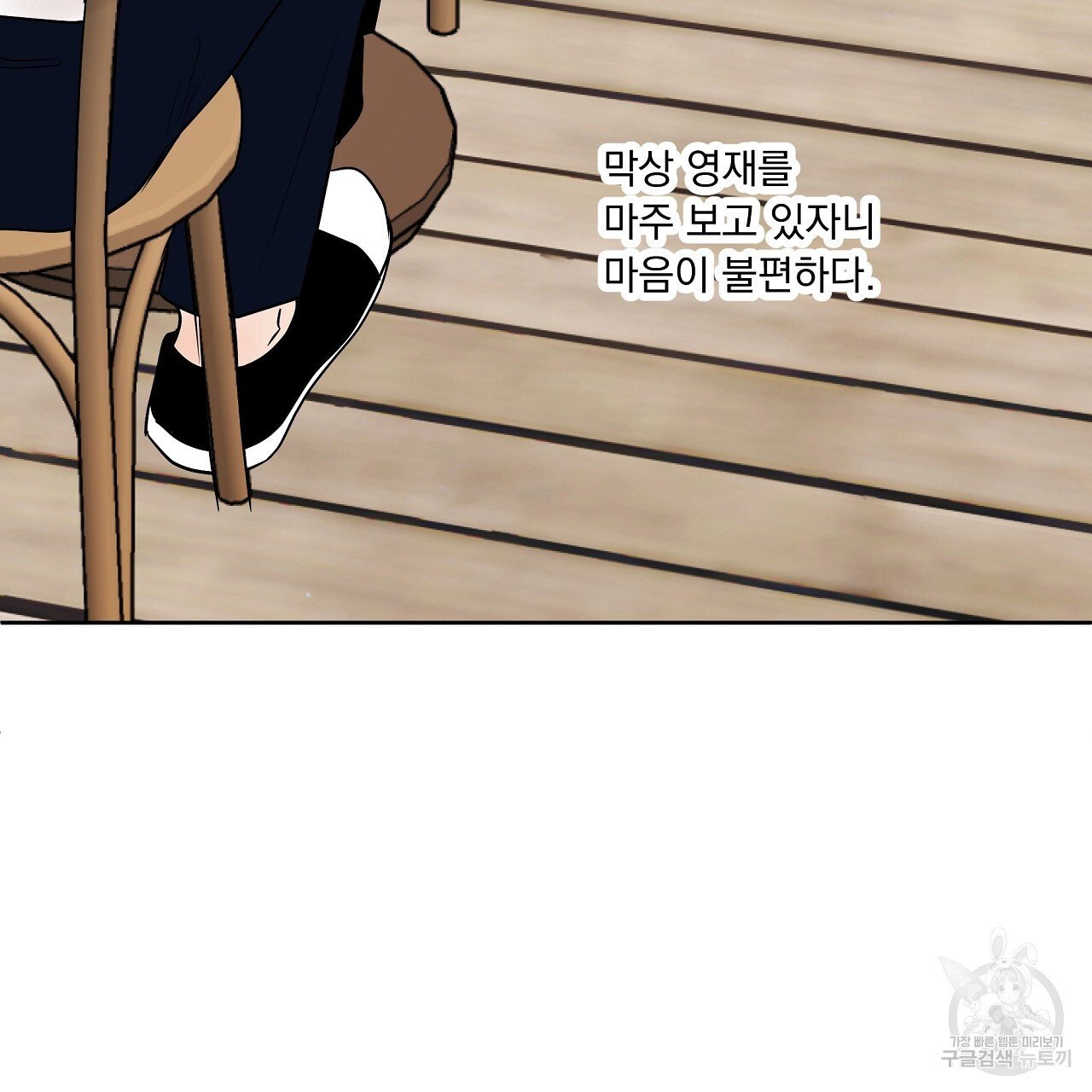 러브 미 리브 미 러브 미 22화 - 웹툰 이미지 29