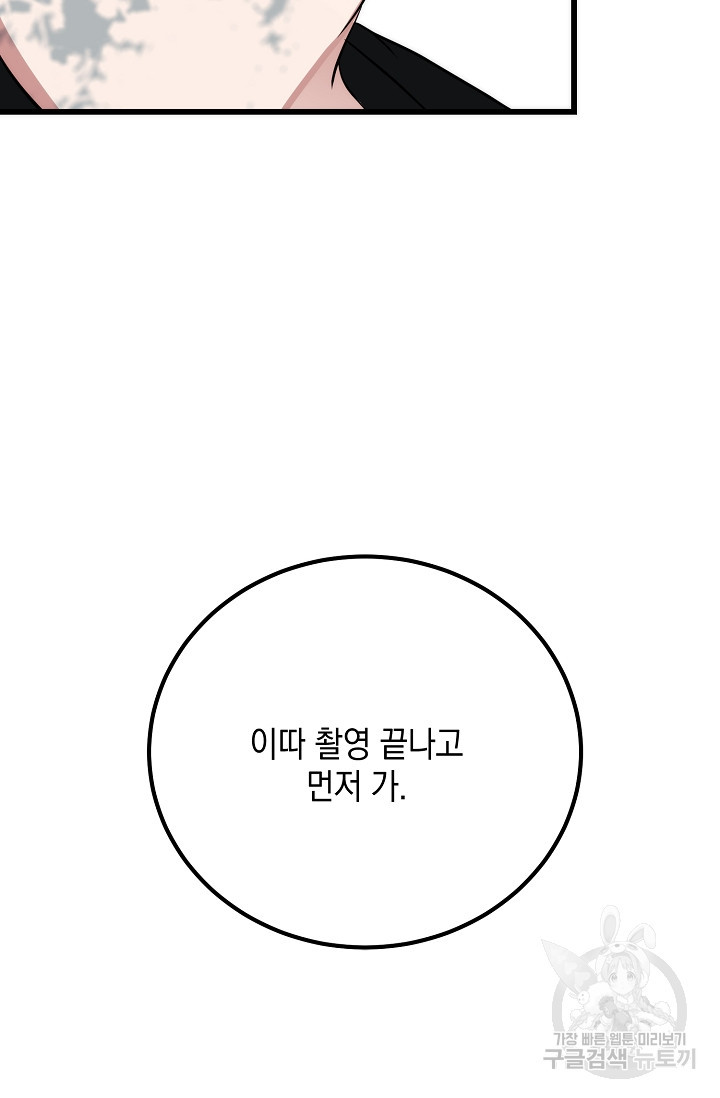 모럴리스 데빌 16화 - 웹툰 이미지 63