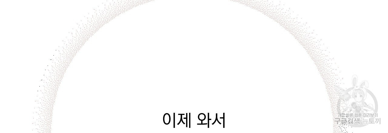 러브 미 리브 미 러브 미 22화 - 웹툰 이미지 60