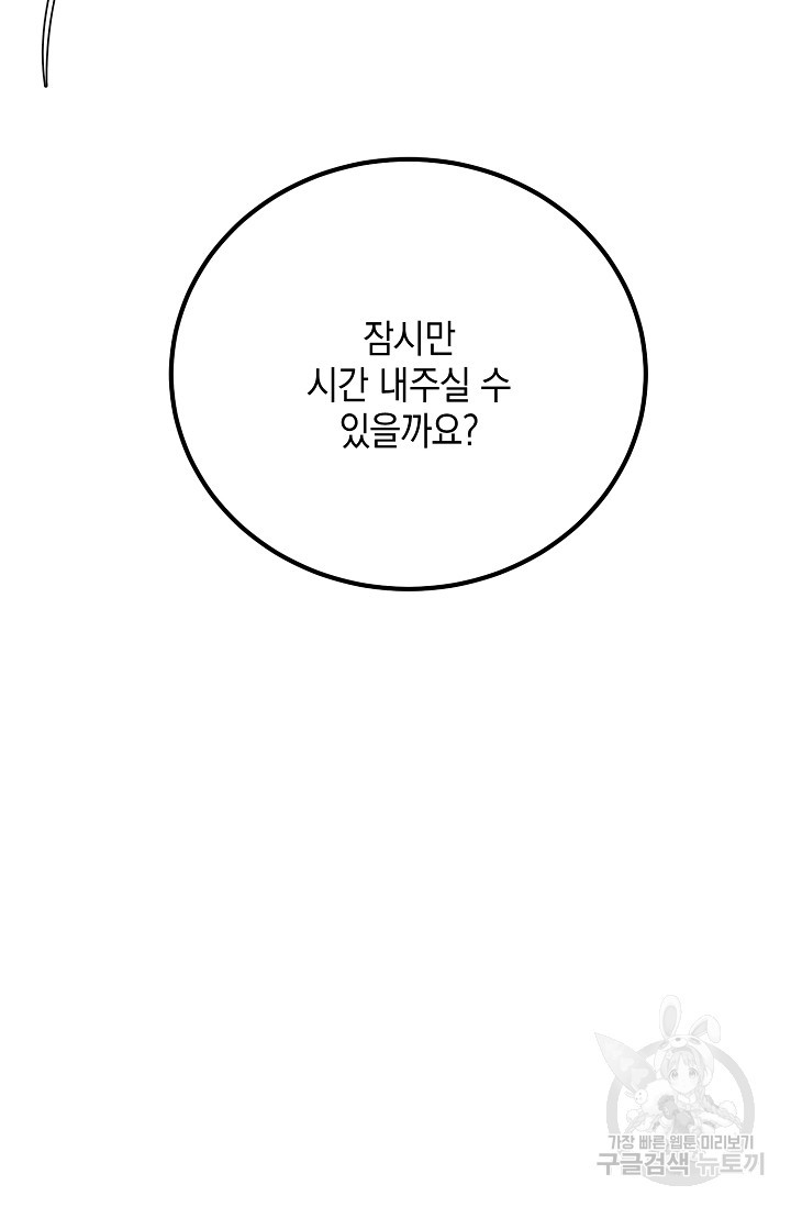 모럴리스 데빌 16화 - 웹툰 이미지 82