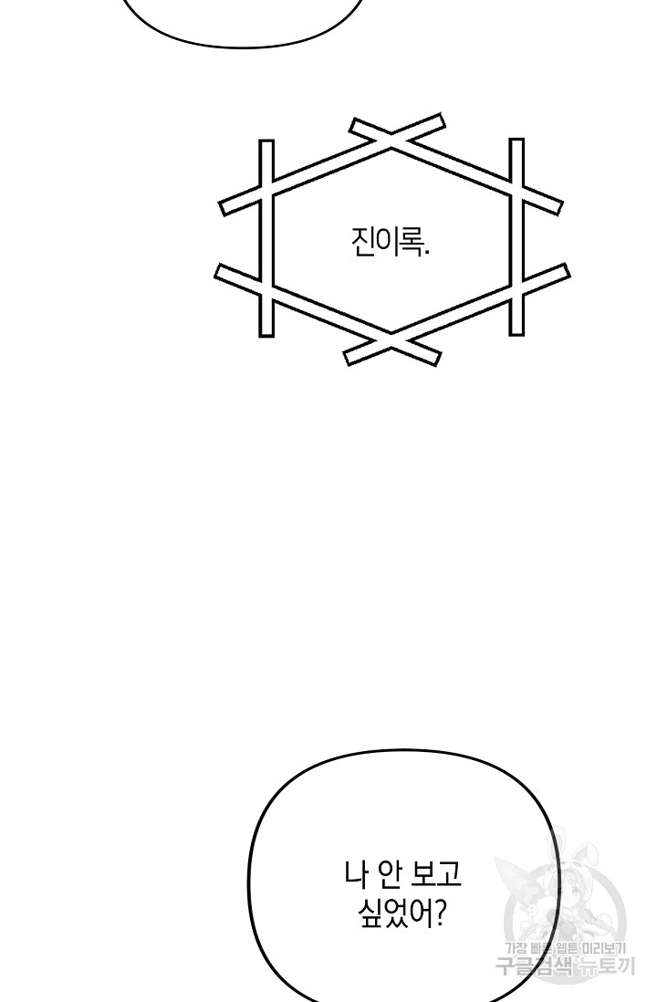 결격사유 15화 - 웹툰 이미지 65