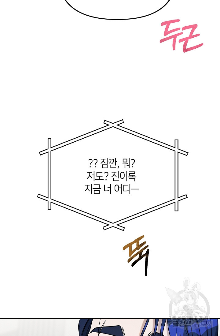 결격사유 15화 - 웹툰 이미지 70