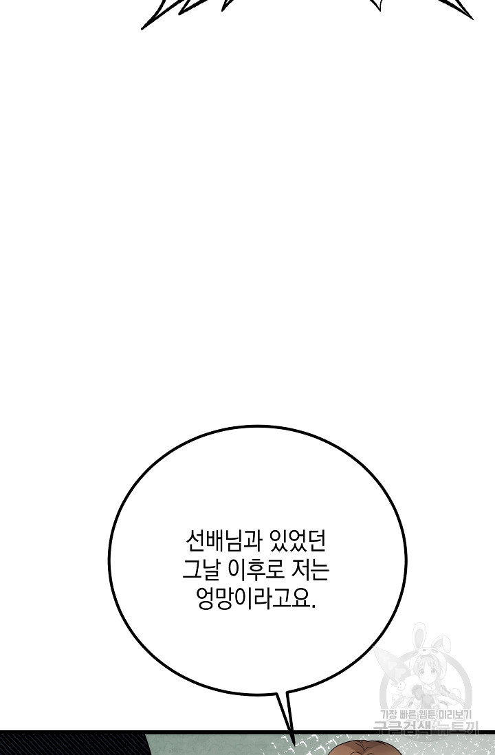 모럴리스 데빌 16화 - 웹툰 이미지 97