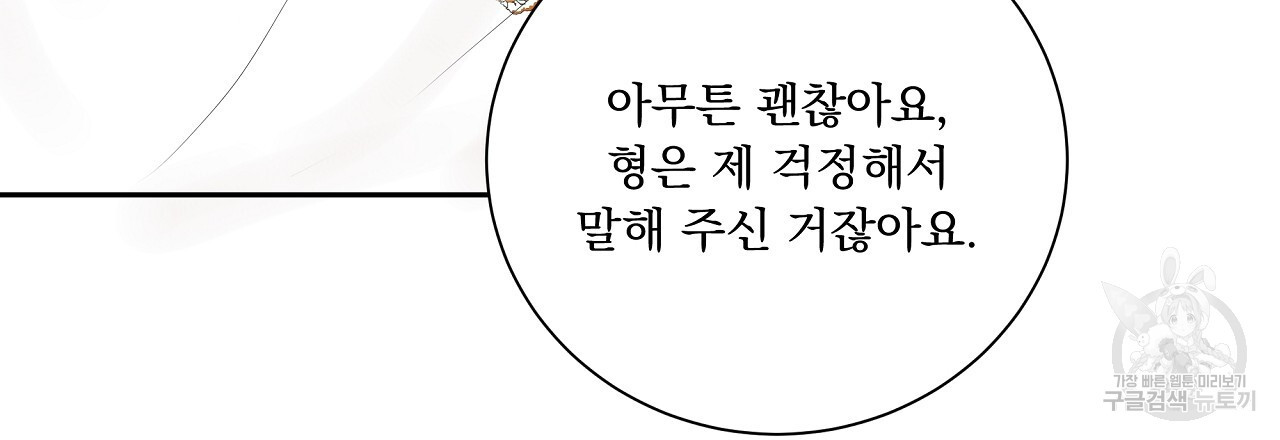 러브 미 리브 미 러브 미 22화 - 웹툰 이미지 78