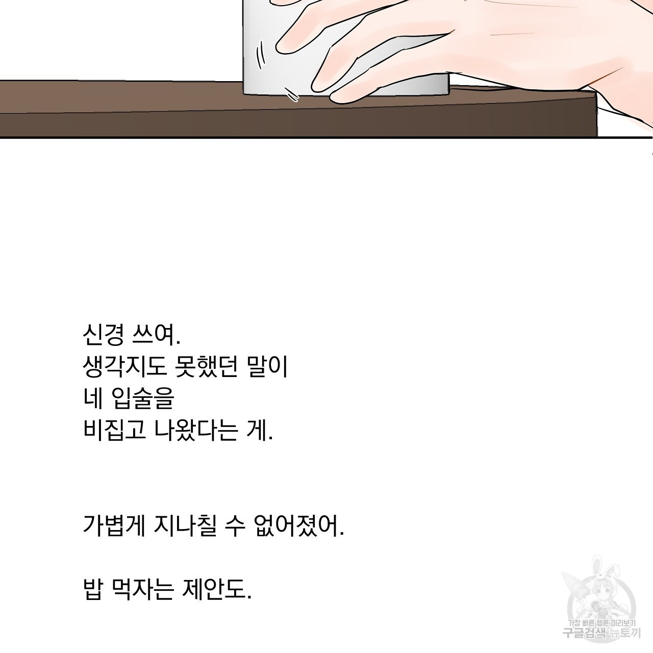 러브 미 리브 미 러브 미 22화 - 웹툰 이미지 82