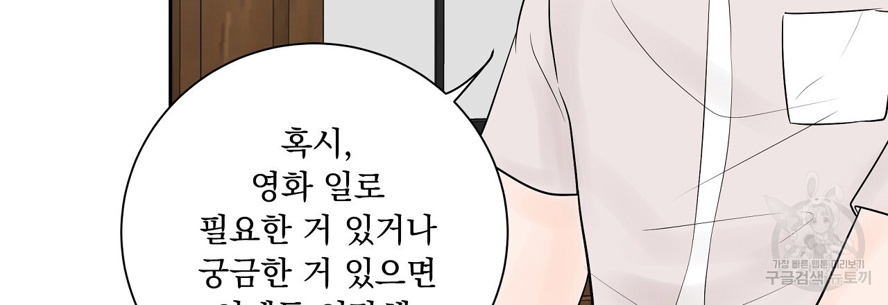 러브 미 리브 미 러브 미 22화 - 웹툰 이미지 84