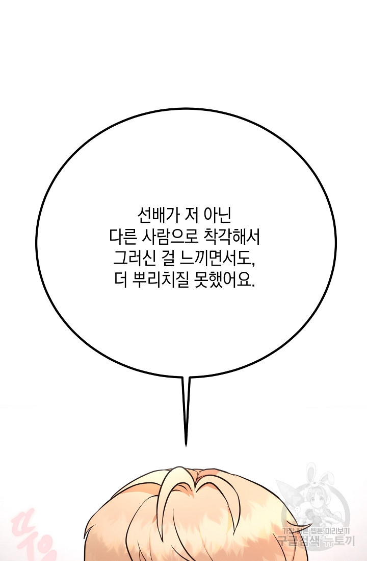 모럴리스 데빌 16화 - 웹툰 이미지 111