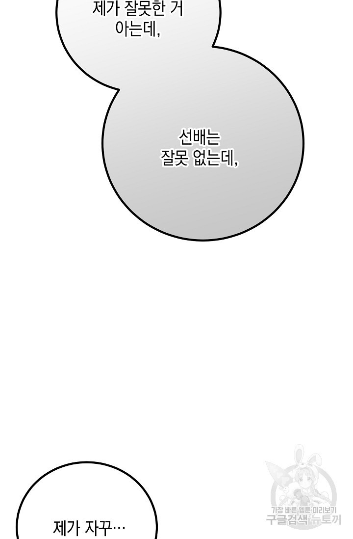 모럴리스 데빌 16화 - 웹툰 이미지 116