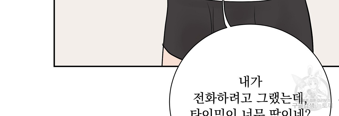 러브 미 리브 미 러브 미 22화 - 웹툰 이미지 96