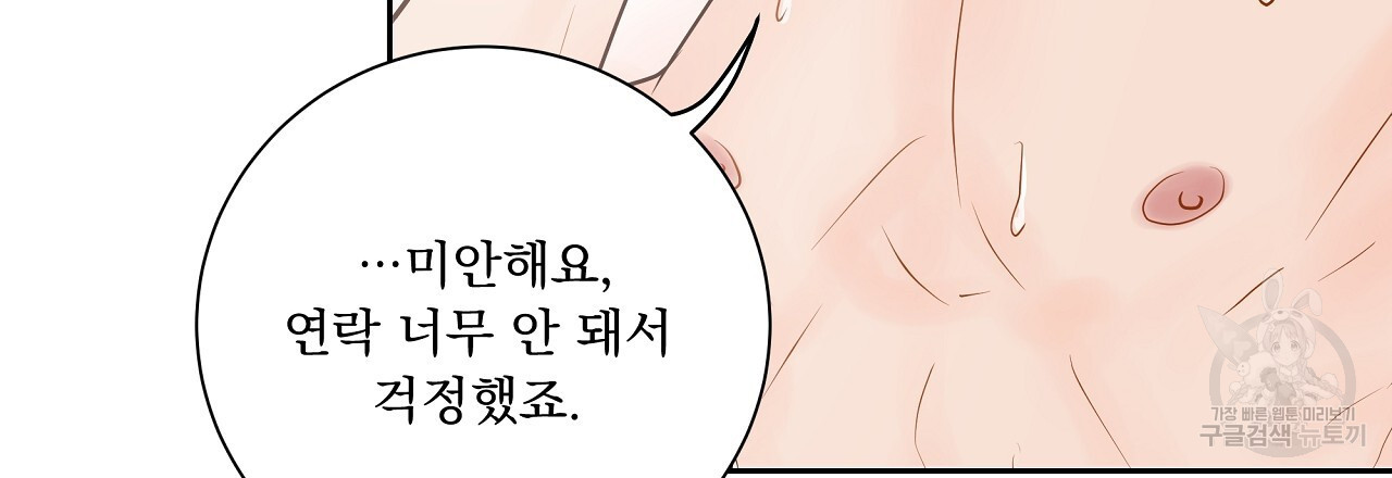 러브 미 리브 미 러브 미 22화 - 웹툰 이미지 108