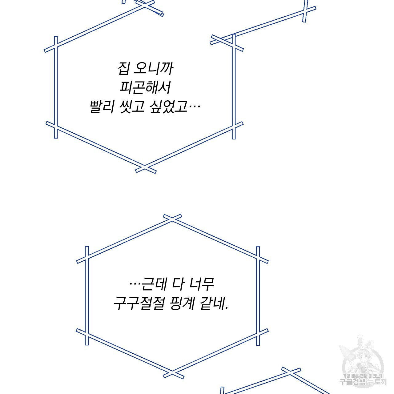 러브 미 리브 미 러브 미 22화 - 웹툰 이미지 112