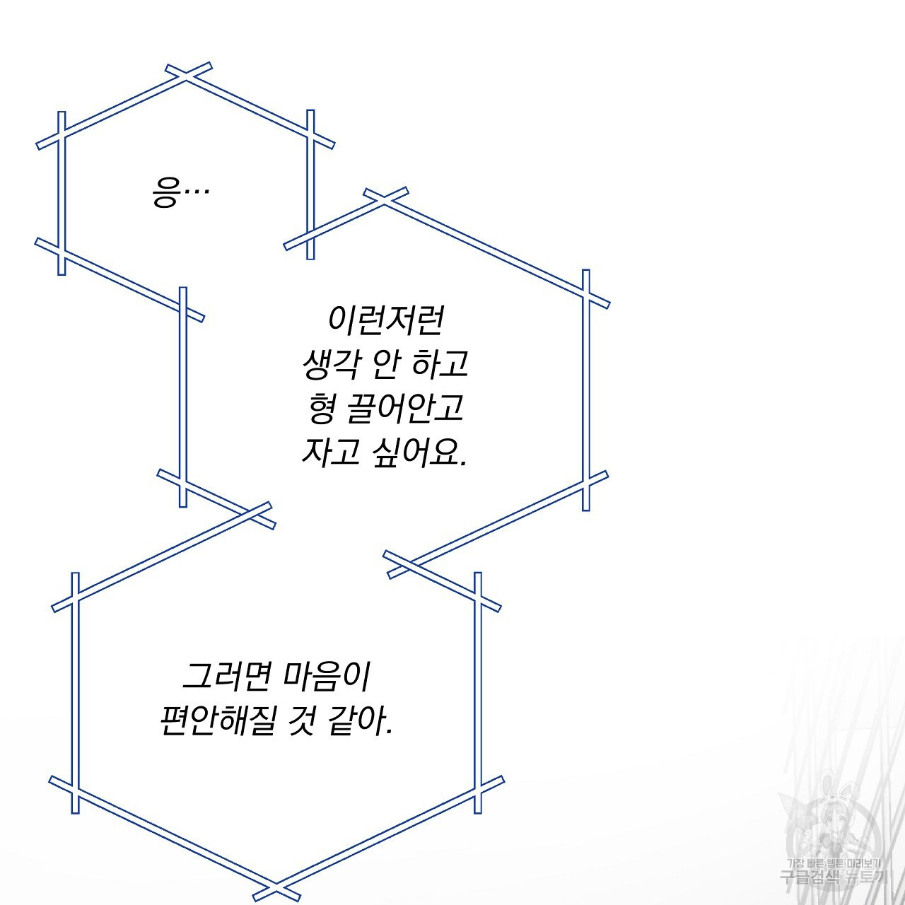 러브 미 리브 미 러브 미 22화 - 웹툰 이미지 118