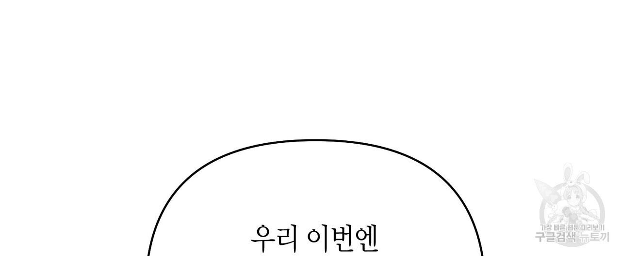 아이돌로 발령났습니다 36화 - 웹툰 이미지 72