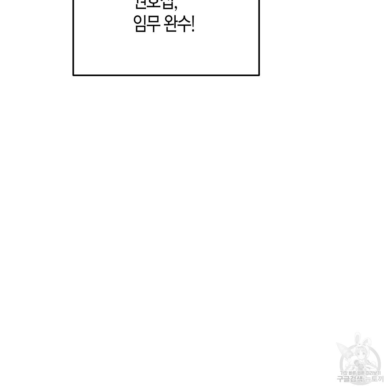 아이돌로 발령났습니다 36화 - 웹툰 이미지 122