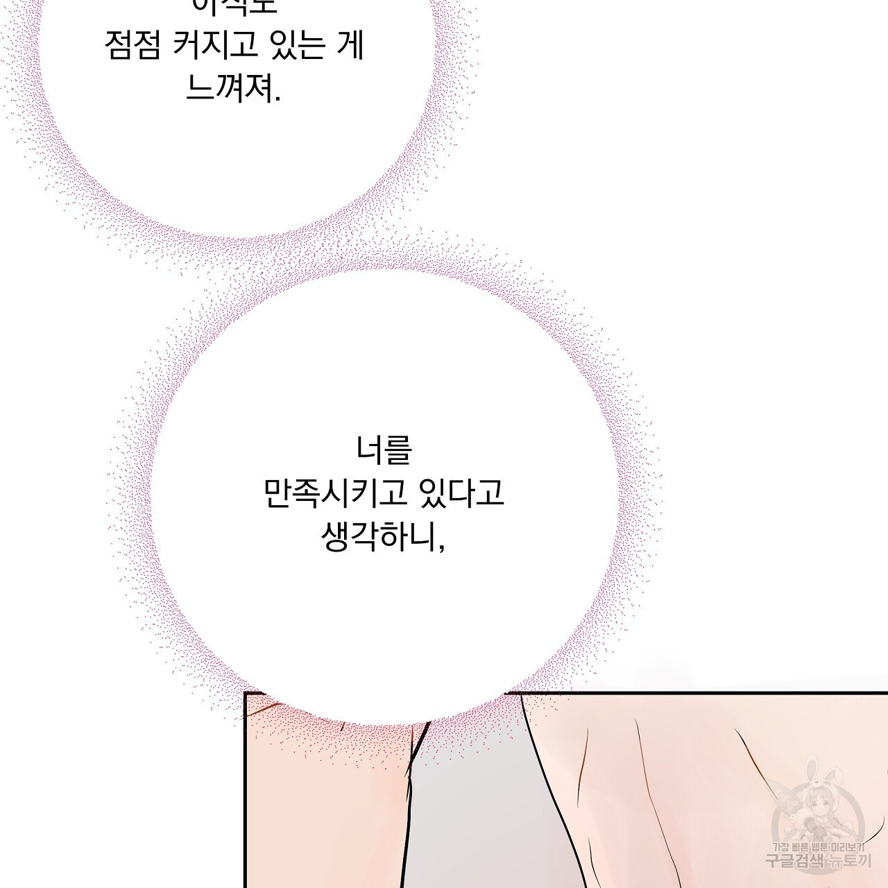 러브 미 리브 미 러브 미 23화 - 웹툰 이미지 32