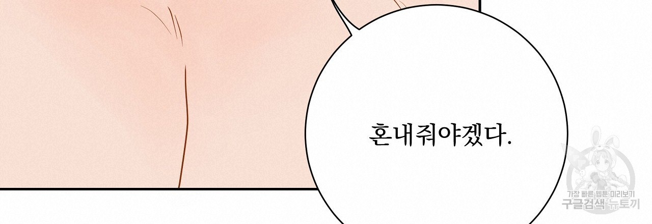 러브 미 리브 미 러브 미 23화 - 웹툰 이미지 54