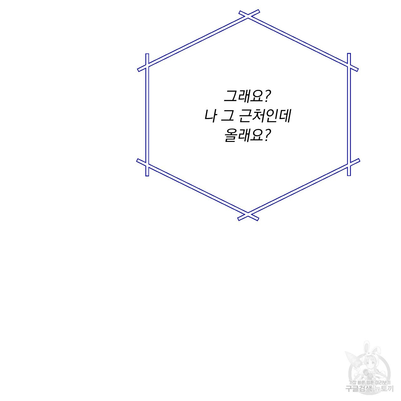 러브 미 리브 미 러브 미 23화 - 웹툰 이미지 136