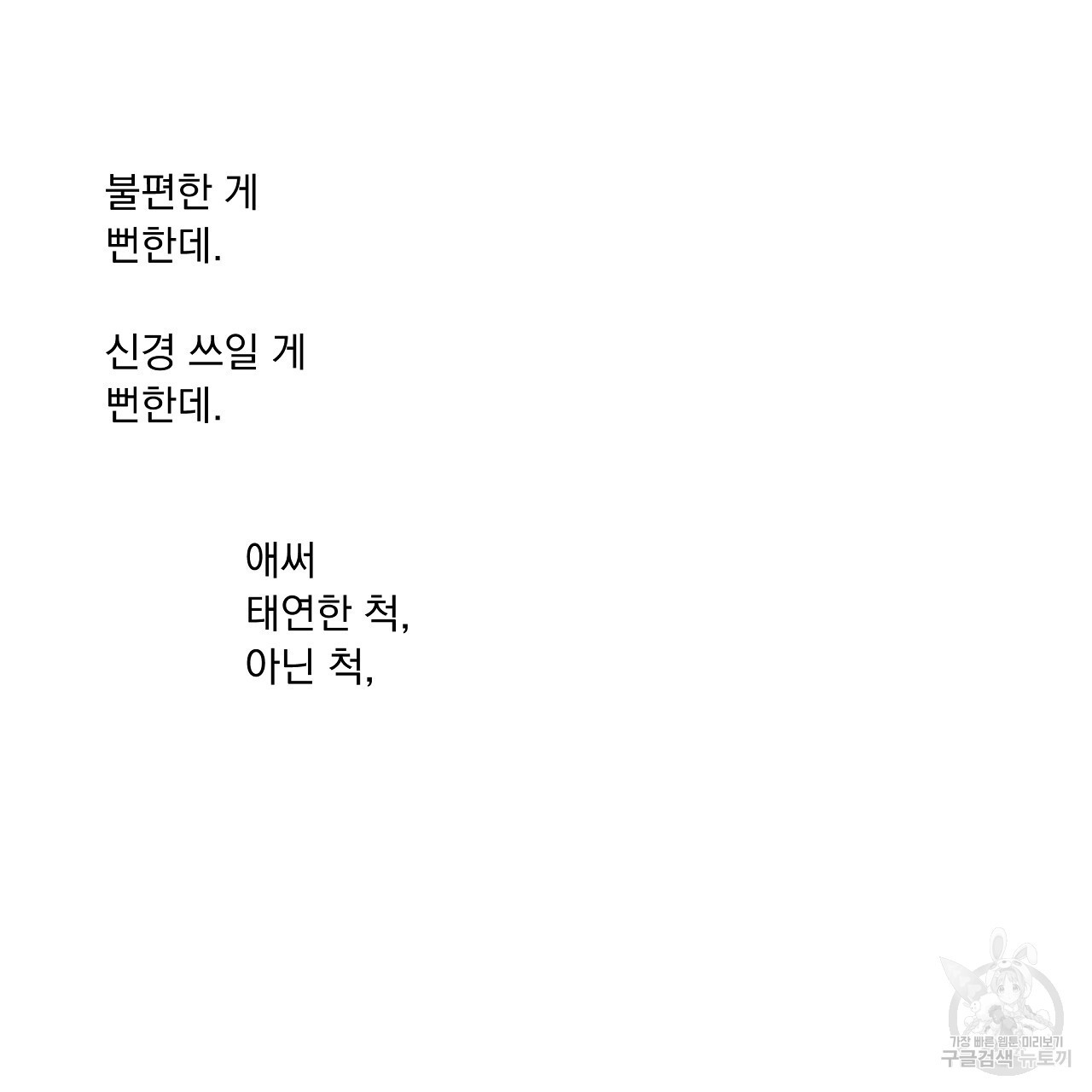 러브 미 리브 미 러브 미 24화 - 웹툰 이미지 14