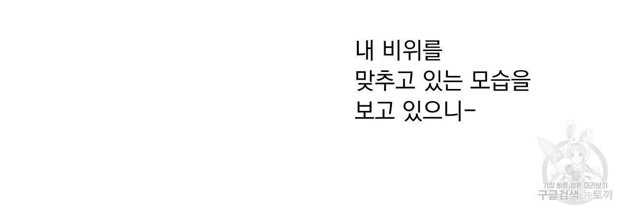 러브 미 리브 미 러브 미 24화 - 웹툰 이미지 15