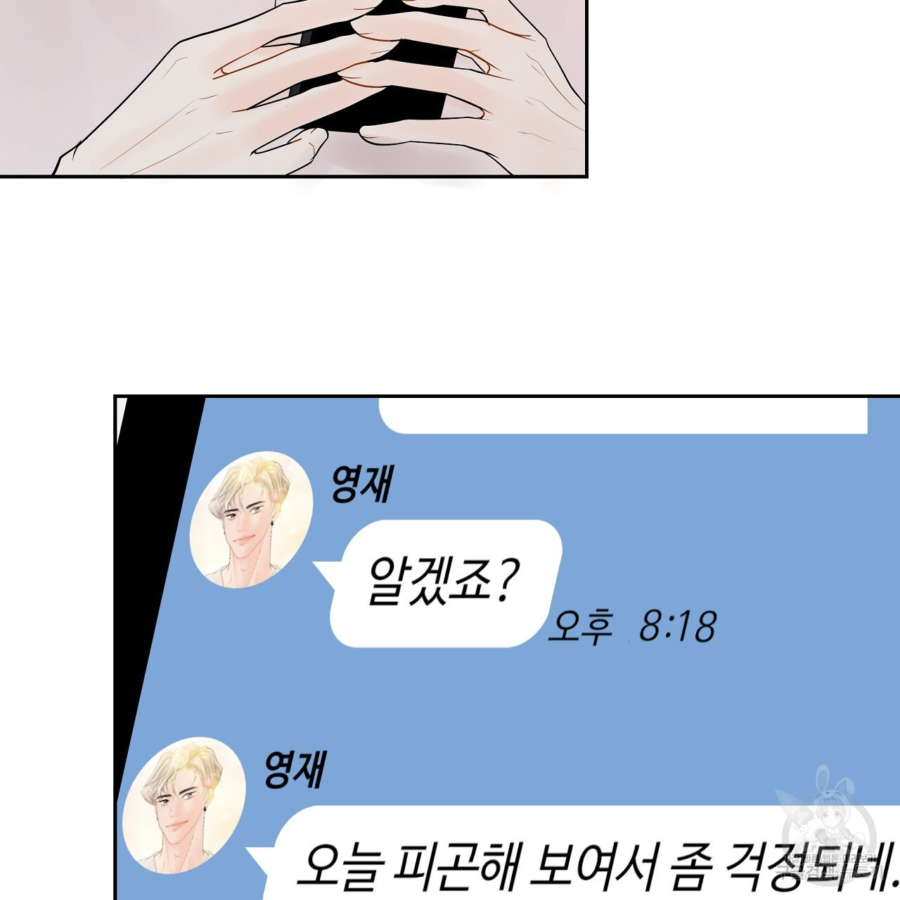 러브 미 리브 미 러브 미 24화 - 웹툰 이미지 28