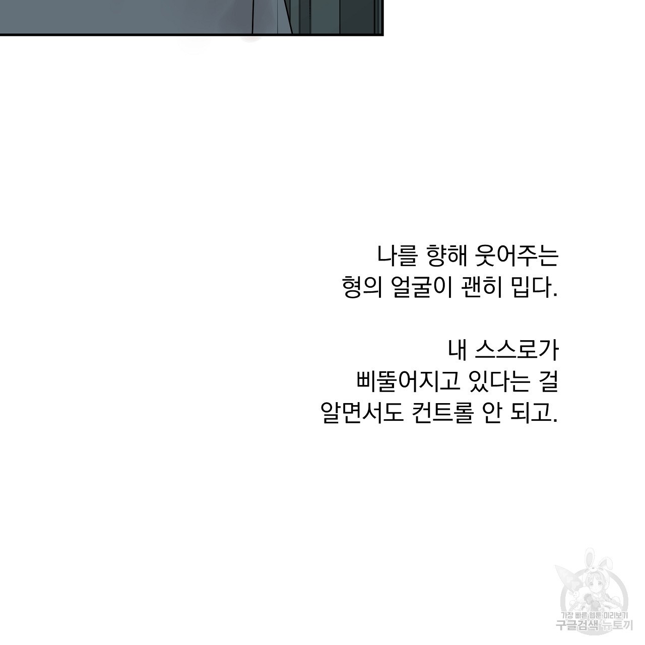 러브 미 리브 미 러브 미 24화 - 웹툰 이미지 80