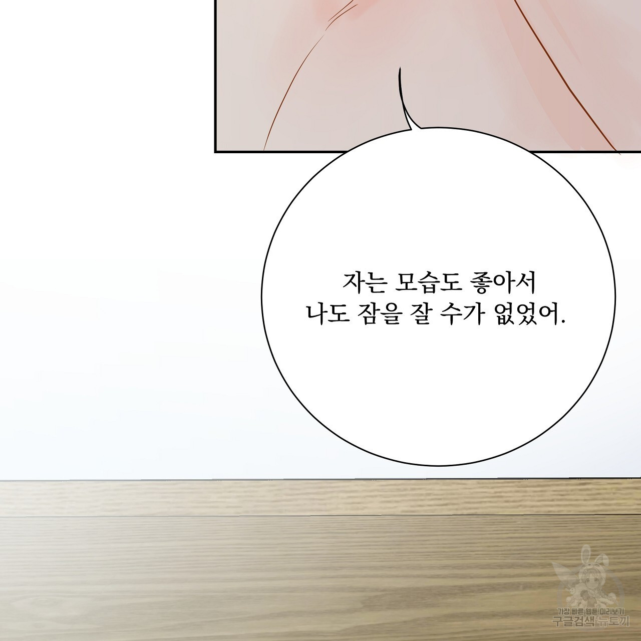 러브 미 리브 미 러브 미 24화 - 웹툰 이미지 133