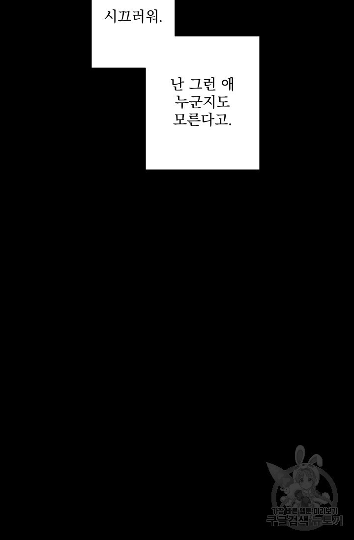 손아귀에서 피어나는 꽃 27화 - 웹툰 이미지 4