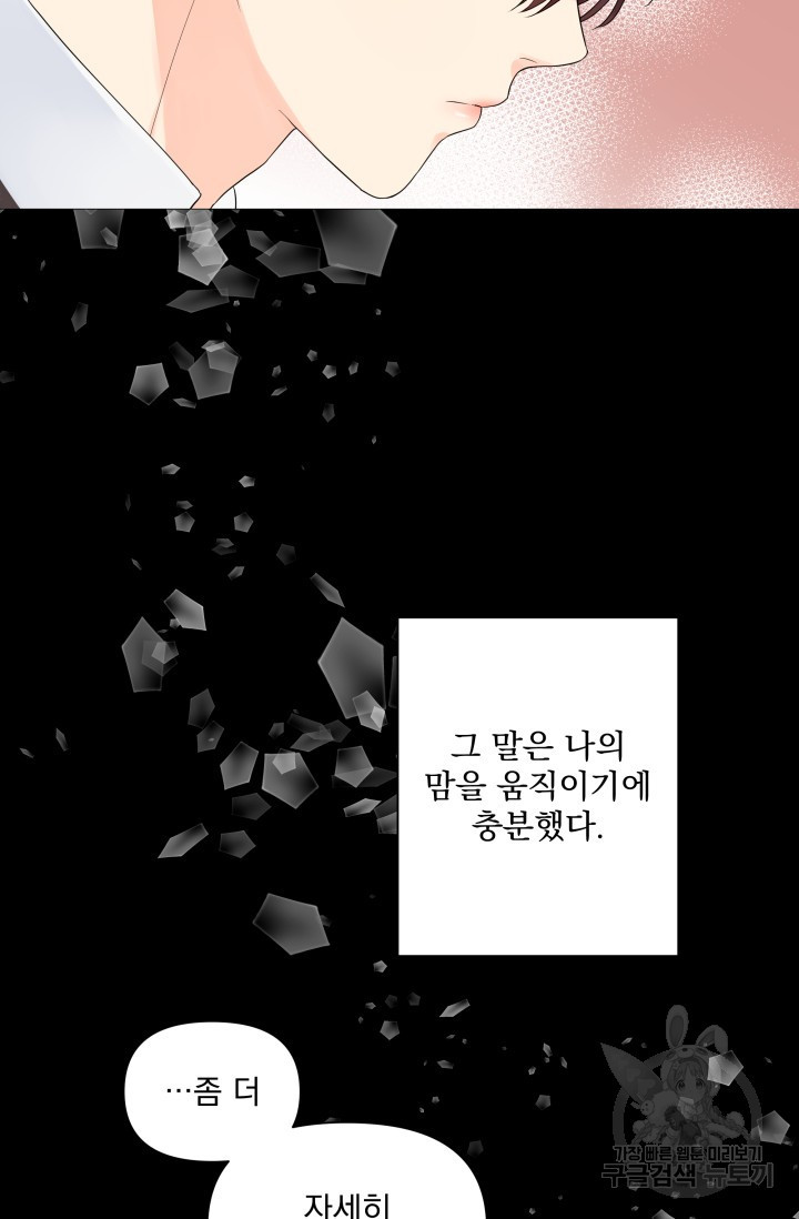 손아귀에서 피어나는 꽃 27화 - 웹툰 이미지 17