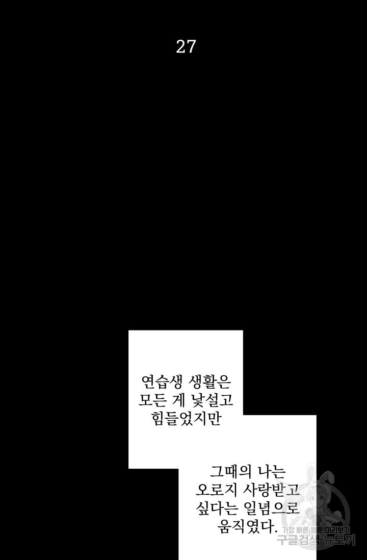 손아귀에서 피어나는 꽃 27화 - 웹툰 이미지 19