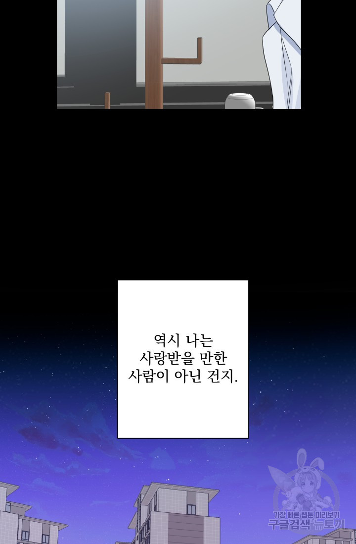 손아귀에서 피어나는 꽃 27화 - 웹툰 이미지 30