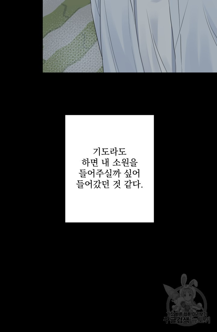 손아귀에서 피어나는 꽃 27화 - 웹툰 이미지 49