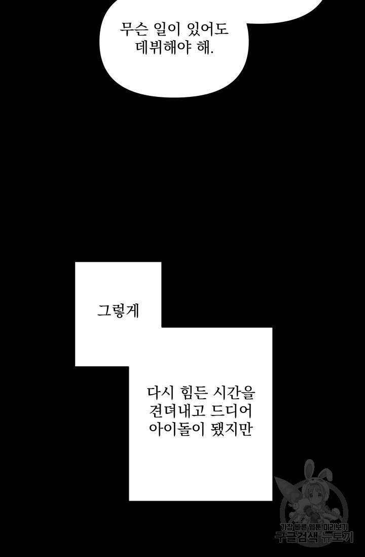 손아귀에서 피어나는 꽃 27화 - 웹툰 이미지 63