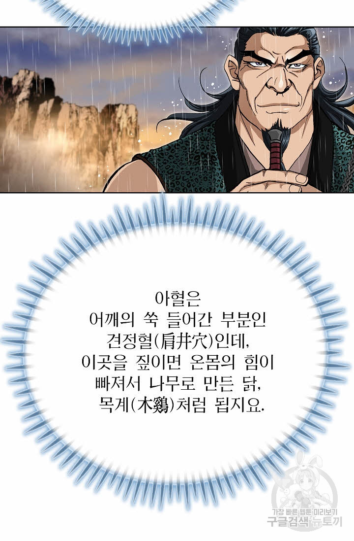 퇴마축귀 146화 - 웹툰 이미지 16