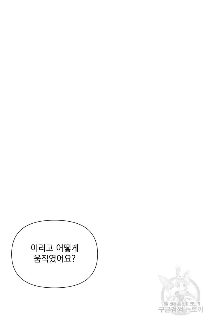 손아귀에서 피어나는 꽃 29화 - 웹툰 이미지 18