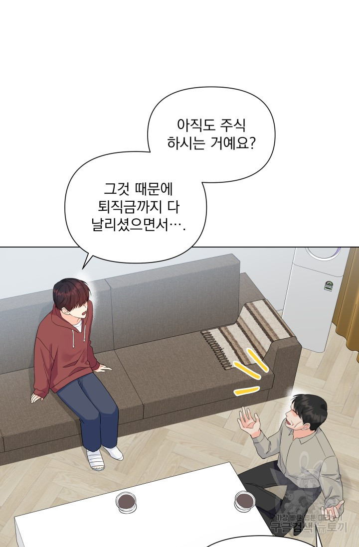 손아귀에서 피어나는 꽃 29화 - 웹툰 이미지 47