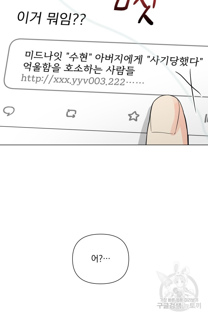 손아귀에서 피어나는 꽃 30화 - 웹툰 이미지 81