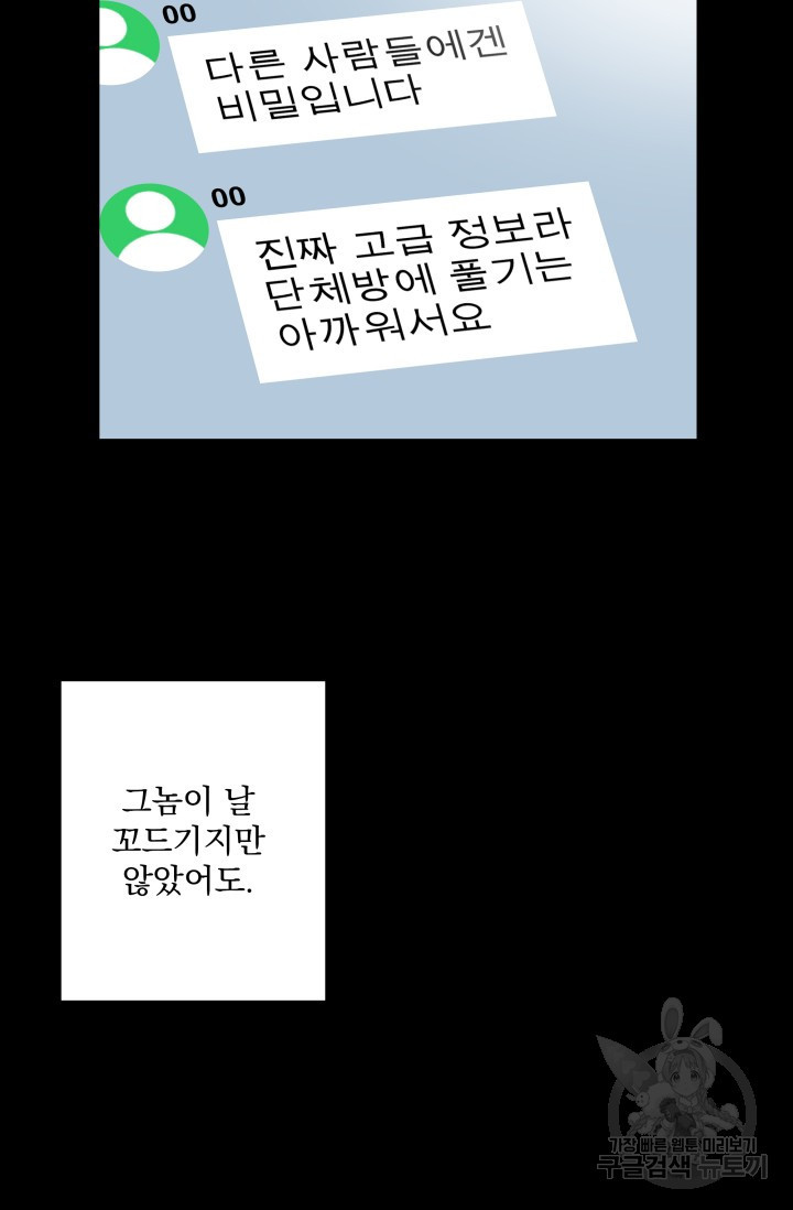 손아귀에서 피어나는 꽃 31화 - 웹툰 이미지 2