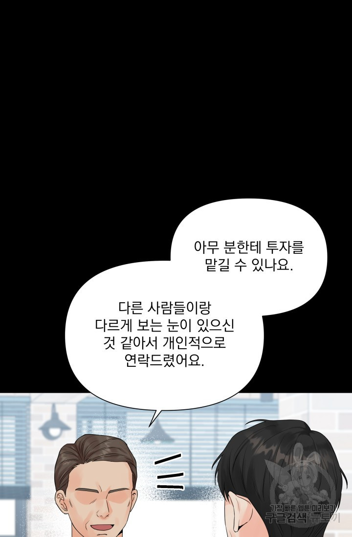 손아귀에서 피어나는 꽃 31화 - 웹툰 이미지 4