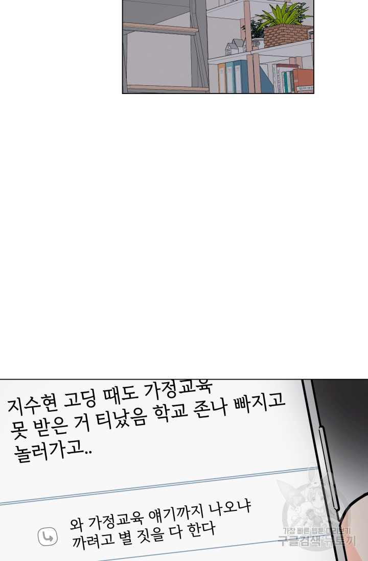 손아귀에서 피어나는 꽃 31화 - 웹툰 이미지 47