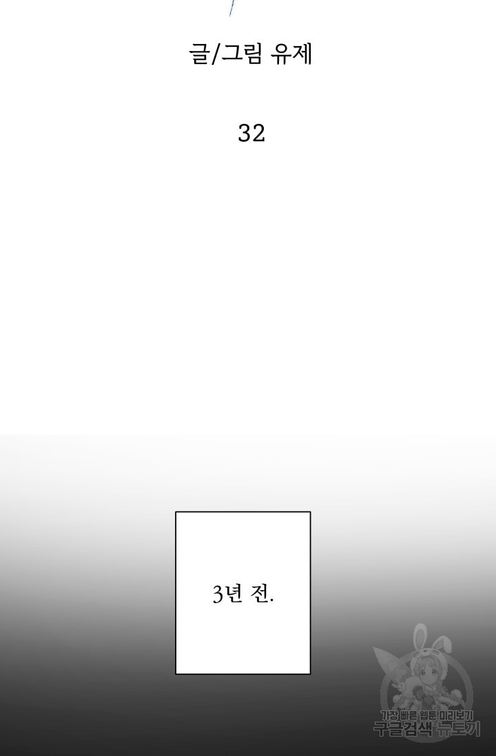 손아귀에서 피어나는 꽃 32화 - 웹툰 이미지 29