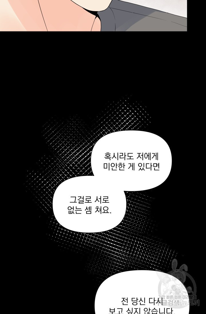 손아귀에서 피어나는 꽃 32화 - 웹툰 이미지 39