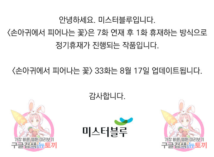 손아귀에서 피어나는 꽃 32화 - 웹툰 이미지 81