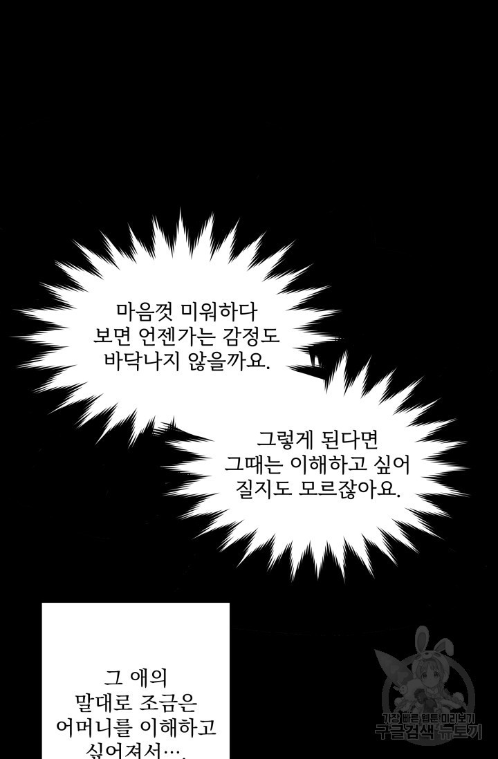 손아귀에서 피어나는 꽃 33화 - 웹툰 이미지 50