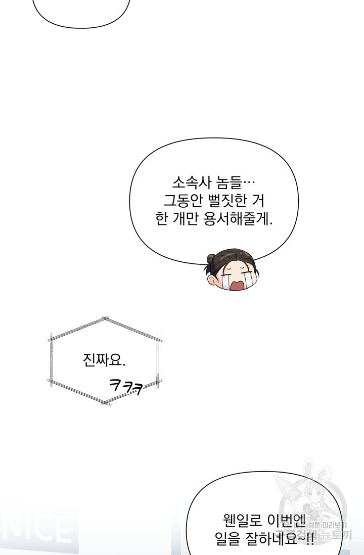 손아귀에서 피어나는 꽃 34화 - 웹툰 이미지 3