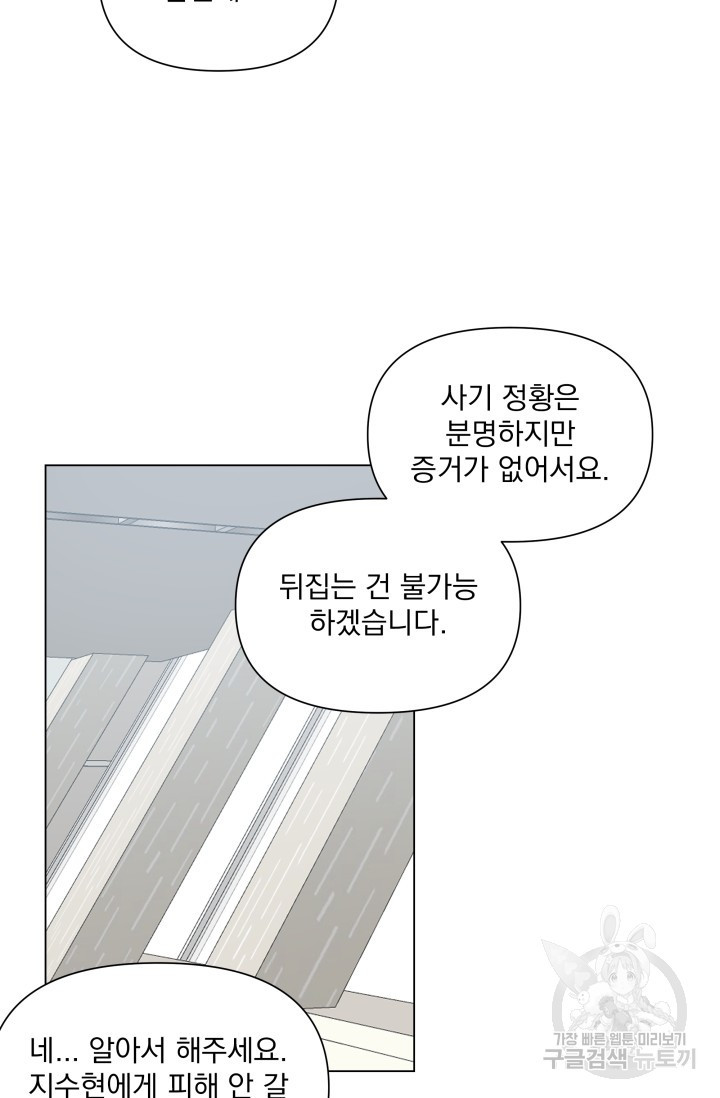 손아귀에서 피어나는 꽃 34화 - 웹툰 이미지 8