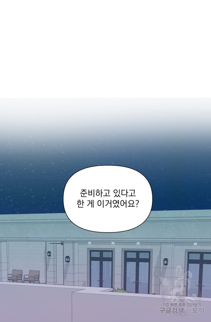 손아귀에서 피어나는 꽃 34화 - 웹툰 이미지 60