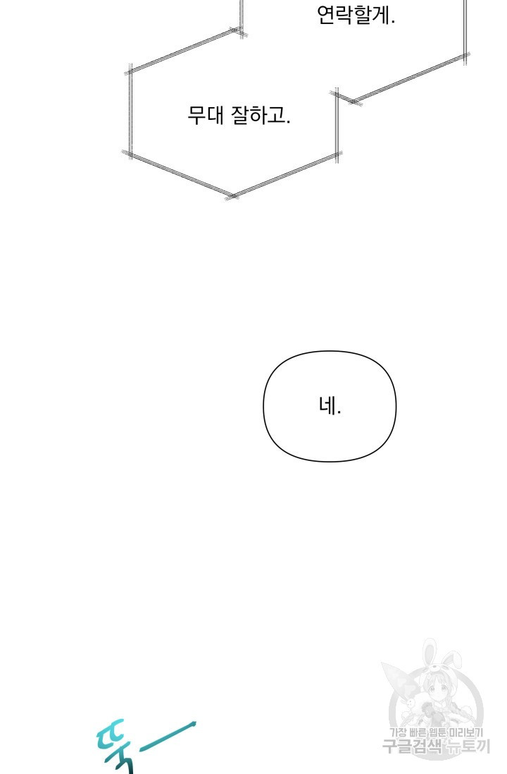 손아귀에서 피어나는 꽃 36화 - 웹툰 이미지 14